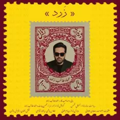 دانلود آهنگ عماد طالب زاده به نام زرد