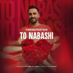 دانلود آهنگ فرهاد رستمی به نام تو نباشی
