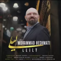 دانلود آهنگ محمد حشمتی به نام لیلی