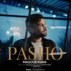 دانلود آهنگ مسعود کیانی به نام پاشو باهم بریم