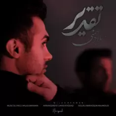 دانلود آهنگ میلاد بهمنی به نام تقدیر
