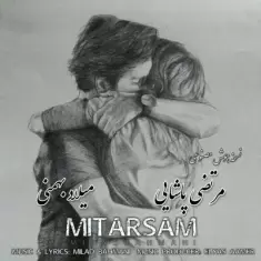 دانلود آهنگ میلاد بهمنی و مرتضی پاشایی به نام میترسم (هوش مصنوعی)