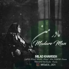 دانلود آهنگ میلاد خمسه به نام مادر من