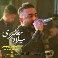 دانلود آهنگ میلاد مظفری به نام لری ریمیکس