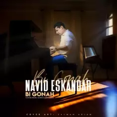 دانلود آهنگ نوید اسکندر به نام بی گناه