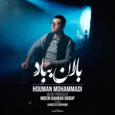 دانلود آهنگ هومن محمدی به نام باران ببارد