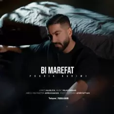 دانلود آهنگ پوریا کریمی به نام بی معرفت