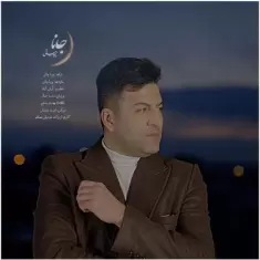 دانلود آهنگ پویا بیاتی به نام جانا