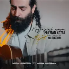 دانلود آهنگ پیمان بیات به نام مقصرش منم