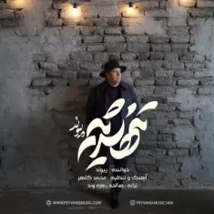 دانلود آهنگ پیوند به نام تنها شدیم