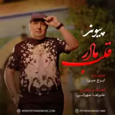 دانلود آهنگ پیوند به نام قلب مادر