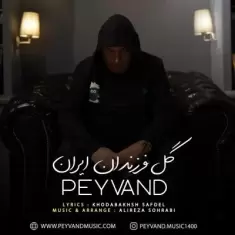 دانلود آهنگ پیوند به نام گل فرزندان ایران