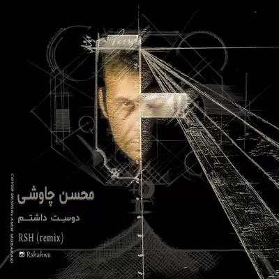 دانلود آهنگ آر اس اچ به نام دوست داشتم ریمیکس دانلود آهنگ آر اس اچ به نام دوست داشتم ریمیکس