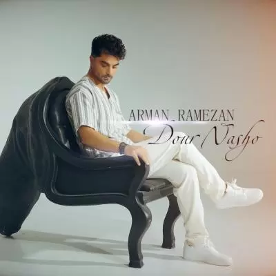 دانلود آهنگ آرمان رمضان به نام دور نشو دانلود آهنگ آرمان رمضان به نام دور نشو