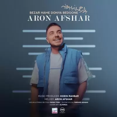 دانلود آهنگ آرون افشار به نام بزا همه دنیا بدونن دانلود آهنگ آرون افشار به نام بزا همه دنیا بدونن