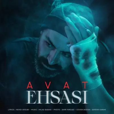 دانلود آهنگ آوات به نام احساسی دانلود آهنگ آوات به نام احساسی