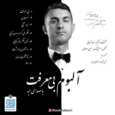 دانلود آهنگ ابد به نام بی معرفت دانلود آهنگ ابد به نام بی معرفت
