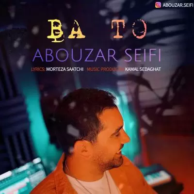 دانلود آهنگ ابوذر سیفی به نام با تو دانلود آهنگ ابوذر سیفی به نام با تو