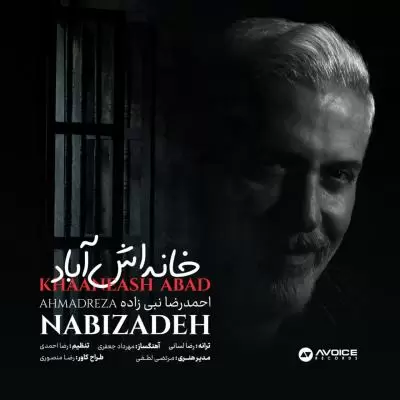 دانلود آهنگ احمدرضا نبی زاده به نام خانه اش آباد دانلود آهنگ احمدرضا نبی زاده به نام خانه اش آباد