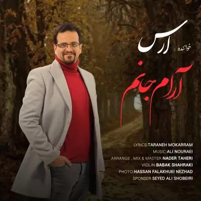 دانلود آهنگ ارس به نام آرام جانم دانلود آهنگ ارس به نام آرام جانم