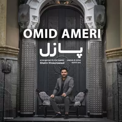 دانلود آهنگ امید آمری به نام پازل
