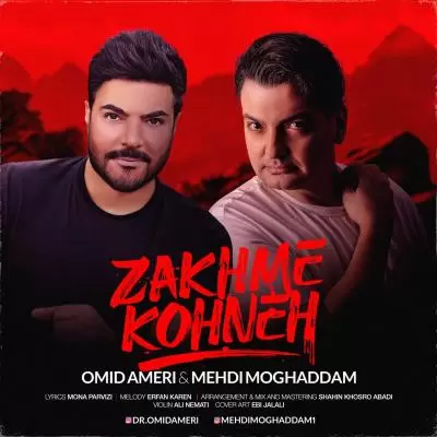دانلود آهنگ امید آمری و مهدی مقدم به نام زخم کهنه دانلود آهنگ امید آمری و مهدی مقدم به نام زخم کهنه