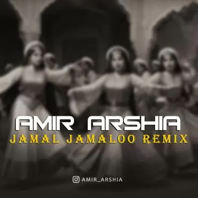 دانلود آهنگ امیر ارشیا به نام جمال جمالو ریمیکس دانلود آهنگ امیر ارشیا به نام جمال جمالو ریمیکس