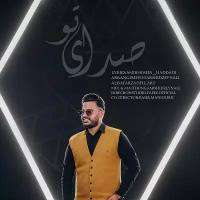 دانلود آهنگ امیرحسین حدادی به نام صدای تو دانلود آهنگ امیرحسین حدادی به نام صدای تو