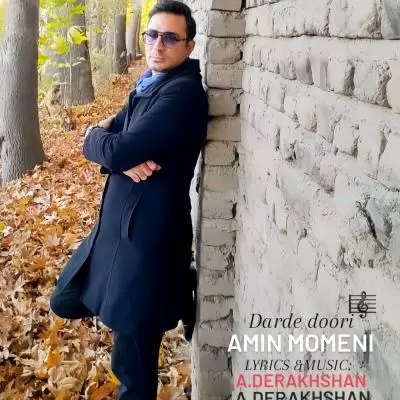 دانلود آهنگ امین مومنی به نام درد دوری دانلود آهنگ امین مومنی به نام درد دوری