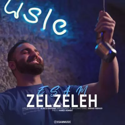 دانلود آهنگ ایسام به نام زلزله دانلود آهنگ ایسام به نام زلزله