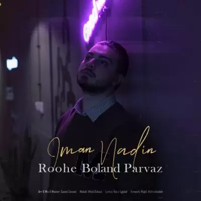 دانلود آهنگ ایمان نادین به نام روح بلند پرواز دانلود آهنگ ایمان نادین به نام روح بلند پرواز