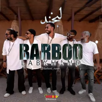دانلود آهنگ باربد به نام لبخند دانلود آهنگ باربد به نام لبخند