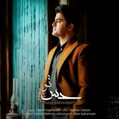 دانلود آهنگ بهنام ابراهیم پور به نام حس تو دانلود آهنگ بهنام ابراهیم پور به نام حس تو