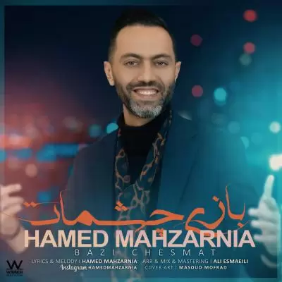 دانلود آهنگ حامد محضرنیا به نام بازی چشمات دانلود آهنگ حامد محضرنیا به نام بازی چشمات