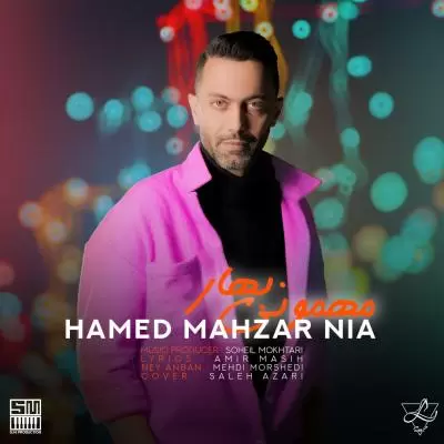 دانلود آهنگ حامد محضرنیا به نام مهمونی بهار دانلود آهنگ حامد محضرنیا به نام مهمونی بهار