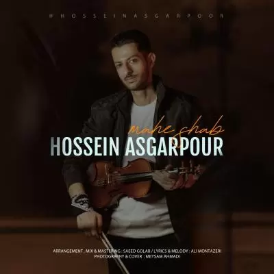 دانلود آهنگ حسین عسگرپور به نام ماه شب دانلود آهنگ حسین عسگرپور به نام ماه شب