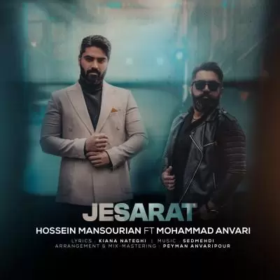دانلود آهنگ حسین منصوریان و محمد انوری به نام جسارت دانلود آهنگ حسین منصوریان و محمد انوری به نام جسارت