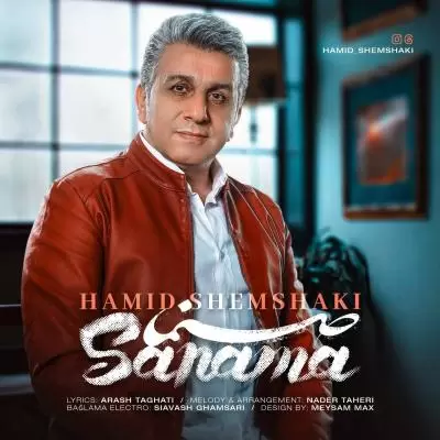 دانلود آهنگ حمید شمشکی به نام صنما دانلود آهنگ حمید شمشکی به نام صنما