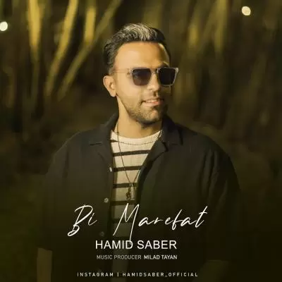 دانلود آهنگ حمید صابر به نام بی معرفت دانلود آهنگ حمید صابر به نام بی معرفت
