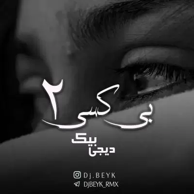 دانلود آهنگ دیجی بیک به نام بی کسی ۲ دانلود آهنگ دیجی بیک به نام بی کسی ۲