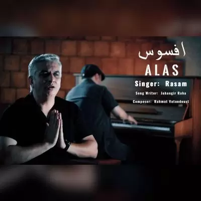 دانلود آهنگ رسام به نام افسوس دانلود آهنگ رسام به نام افسوس