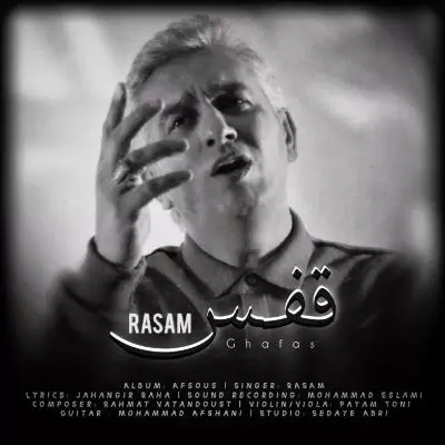 دانلود آهنگ رسام به نام قفس دانلود آهنگ رسام به نام قفس