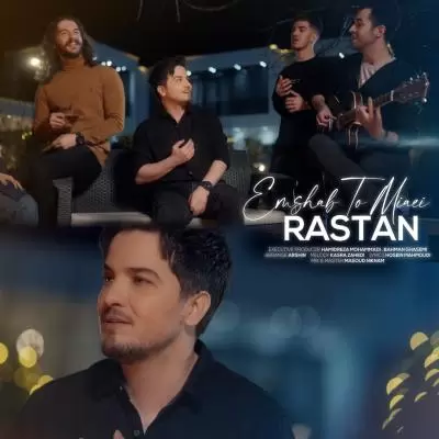 دانلود آهنگ رستان به نام امشب تو میایی (گیتار ورژن) دانلود آهنگ رستان به نام امشب تو میایی (گیتار ورژن)