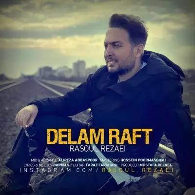 دانلود آهنگ رسول رضایی به نام دلم رفت دانلود آهنگ رسول رضایی به نام دلم رفت