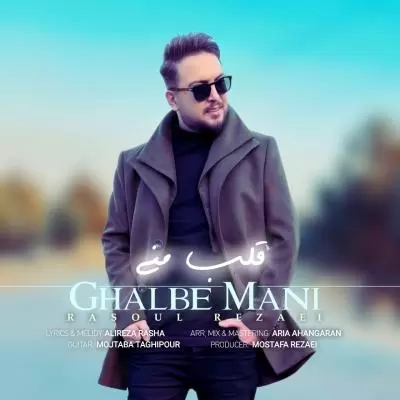 دانلود آهنگ رسول رضایی به نام قلب منی (آنپلاگد) دانلود آهنگ رسول رضایی به نام قلب منی (آنپلاگد)
