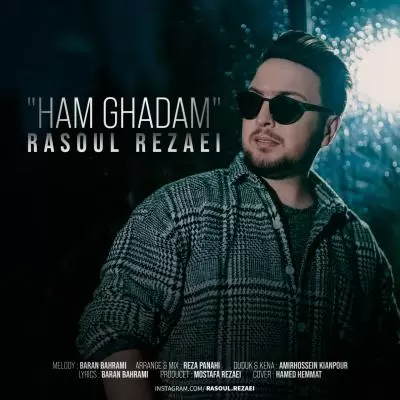 دانلود آهنگ رسول رضایی به نام هم قدم دانلود آهنگ رسول رضایی به نام هم قدم