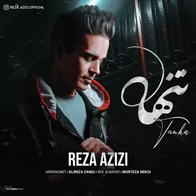 دانلود آهنگ رضا عزیزی به نام تنها دانلود آهنگ رضا عزیزی به نام تنها