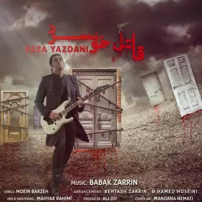 دانلود آهنگ رضا یزدانی به نام قاتل خونسرد دانلود آهنگ رضا یزدانی به نام قاتل خونسرد