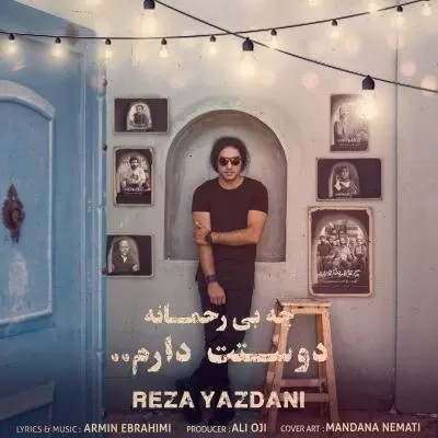 دانلود آهنگ رضا یزدانی به نام چه بی رحمانه دوست دارم دانلود آهنگ رضا یزدانی به نام چه بی رحمانه دوست دارم