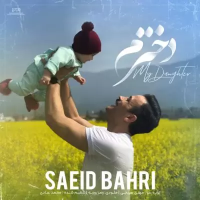 دانلود آهنگ سعید بحری به نام دخترم دانلود آهنگ سعید بحری به نام دخترم